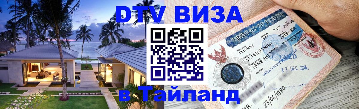 Цены на DTV визу в Таиланд — пакеты услуг, достаточно даже паспорта - Загреб  20.11.2025 